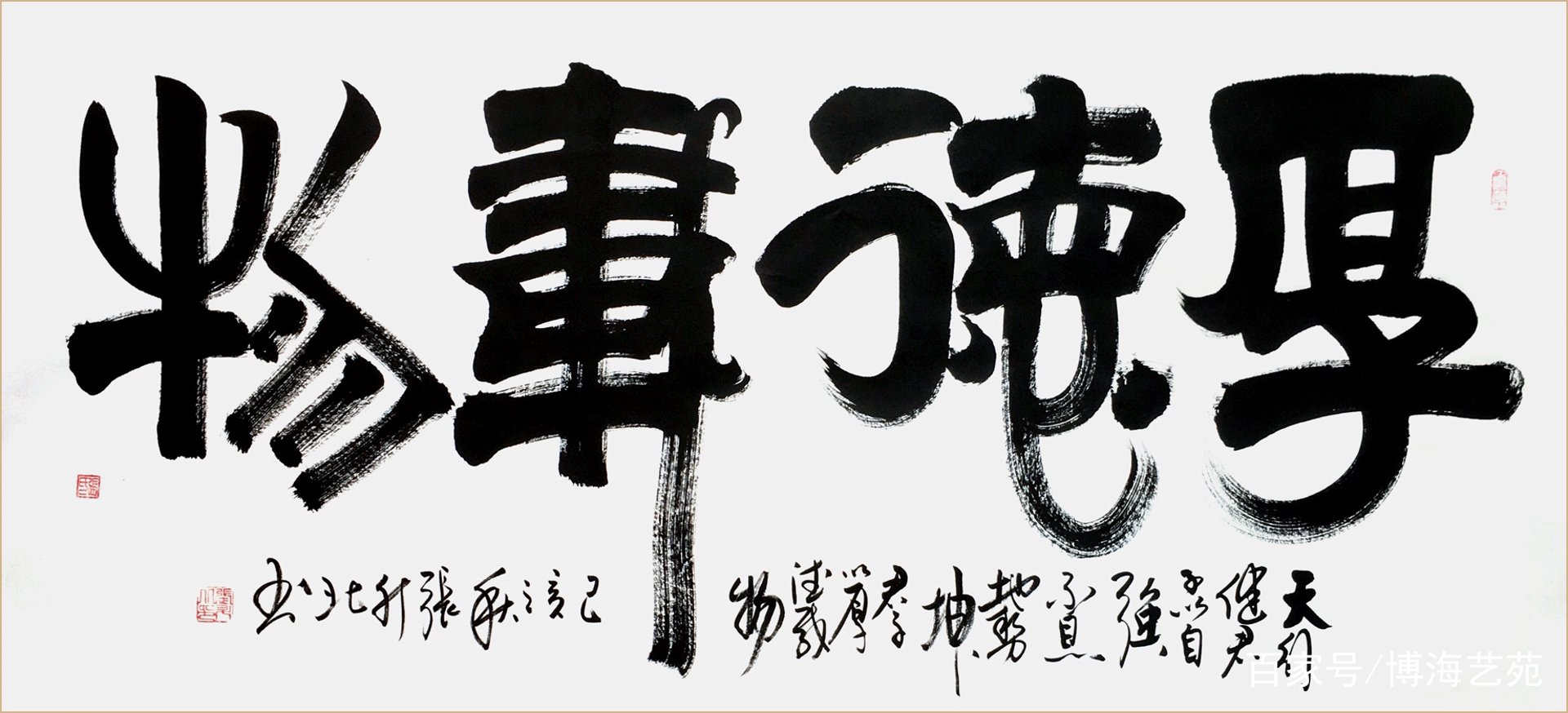 博海精雕